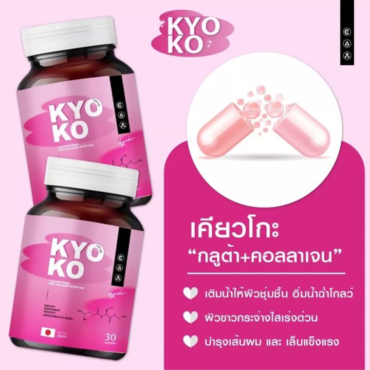 พร้อมส่ง-ด่วน-แท้-กลูต้าkyoko-กลูต้าเคียวโกะ-1-กระปุก