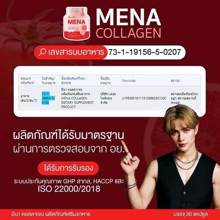 mena-collagen-มีนา-คอลลาเจน-1-ซอง-มี-30-แคปซูล-ขายแยก1ซองทดลอง