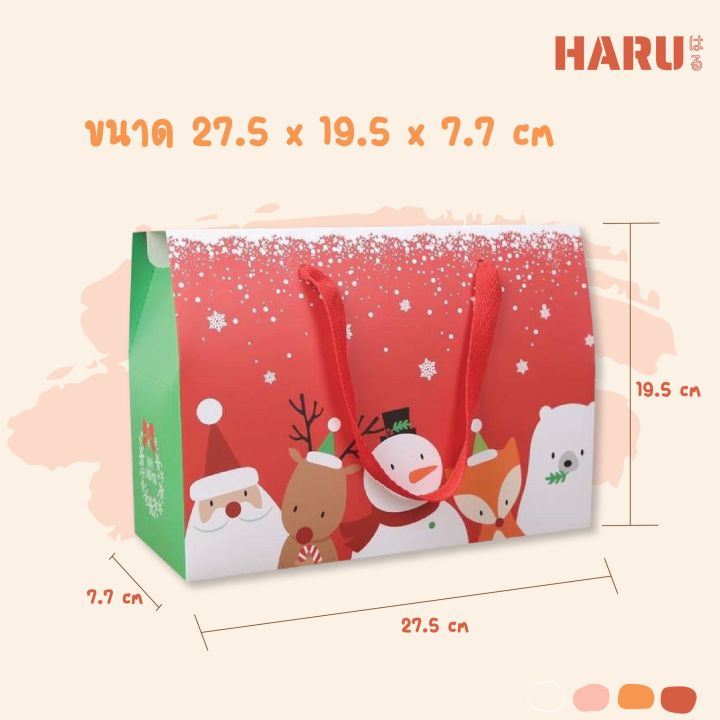 haru-กล่องของขวัญ-กล่องคริสมาสต์-กล่องของขวัญปีใหม่-r23