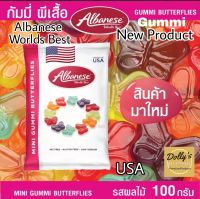 Albanese 12 flavor mini Gummi  Butterflies ? 100 G. กรัม made in USA  fruits Gummi Jelly กัมมี่้้เจลลี่รสผลไม้แท้ กัมมี่ เยลลี่​ผลไม้​ นำเข้าจากอเมริกา เยลลี่รสผลไม้ หอมละมุน​อร่อย gluten free