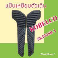 แป้นเหยียบ ตัวเดิน โกเบ kobelc  sk135sr-1 #อะไหล่รถขุด #อะไหล่รถแมคโคร #อะไหล่แต่งแม็คโคร  #อะไหล่ #รถขุด #แมคโคร #แบคโฮ #แม็คโคร #รถ #เครื่องจักร #อo