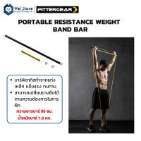 WelStore FITTERGEAR อุปกรณ์ยางยืดพิลาทิส Resistance Band Bar เหล็ก100%, ยางสังเคราะห์ 100%บาร์ออกกำลังการยืดเส้น คลายกล้ามเนื้อและกระชับสัดส่วน