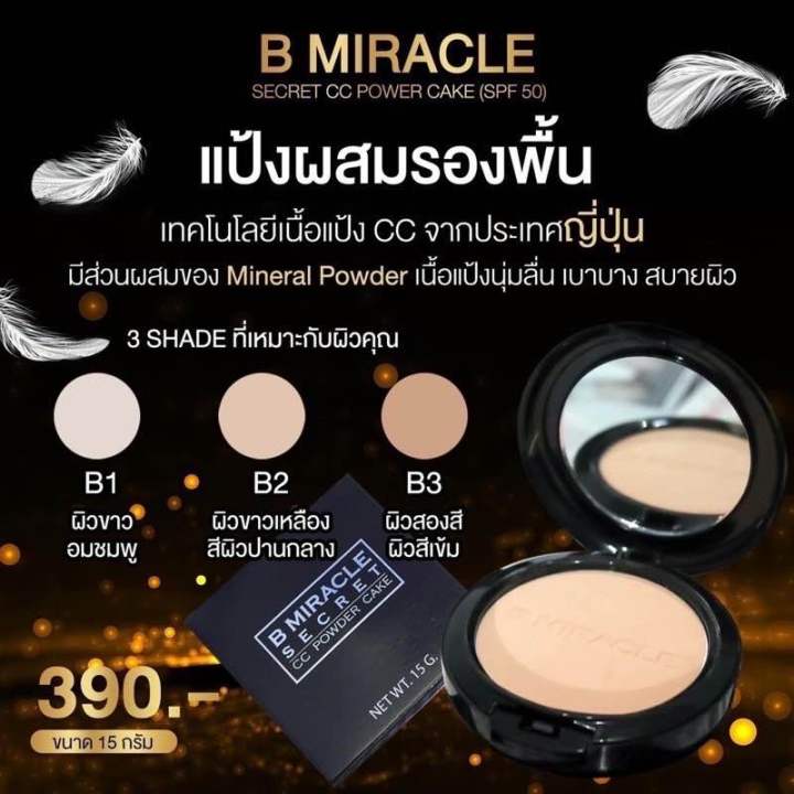 แป้งบีมิราเคิล-bmiracle-แป้งผสมรองพื้น-กันน้ำ-กันเหงื่อ-หน้ากระจ่างใสทั้งวัน