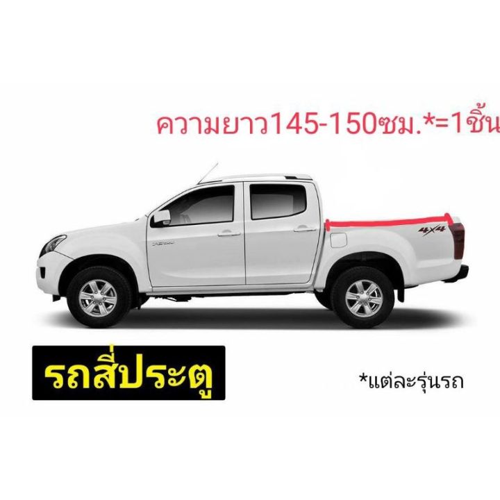 รุ่นใหม่-รางคลิปล๊อกซิลิโคน-capcar-รถอีซูซุ-ดีแม็ค-4ประตู-izusu-d-max-4doors-ปี-2002-2011-ขายเป็นชิ้น-ของแคปคาร์-เจ้าของสิทธิบัตร