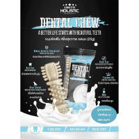 ขนมหมา ขนมสุนัข ABSOLUTE HOLISTIC Dental Chew ขนมขัดฟันเพื่อสุขภาพ รูปทรงพิเศษขัดฟัน 360 องศา (แบบตัวเลือก) ขนาด 25 g.