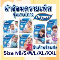 Drypers Wee Wee Dry ผ้าอ้อมแบบเทป แพ็คไหญ่ มีทุกไซส์