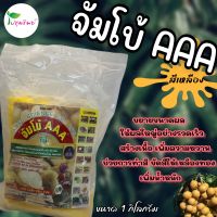 ปุ๋ยเคมี แอปโซ จัมโบ้ AAA (สีเหลือง) สูตร 30-0-15 ขนาด 1 กิโลกรัม ขยายขนาดผล ให้ผลใหญ่อย่างรวดเร็ว สร้างเนื้อ เพิ่มความหวาน เพิ่มน้ำหนัก