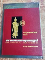 หนังสือพระบูชา(อ. ประชุม กาญจนวัฒน์)