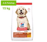 Hill Large Breed Puppy สำหรับลูกสุนัขพันธุ์ใหญ่ สูตรเนื้อไก่และข้าวโอ๊ต  ขนาด 15 กก.