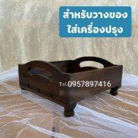 ถาดเสิร์ฟ ถาดวางของ วางผลไม้

ขนาดรวม : กว้าง 25 x กว้าง 25 x 10 cm

ราคา 259฿

เหมาะสำหรับจัดเซต ชุดชา กาแฟ 
จัดเซตผลไม้ หรือจัดวางตามคามเหมาะสม 
มีลวดลายที่เป็นเอกลักษณ์สวยงาม เหมาะกับโรงแรม รีสอร์ท หรือสำหรับจัดวางในห้องรับแขกเป็นต้น

#ถาดไม้ #ถาดฉลุลา