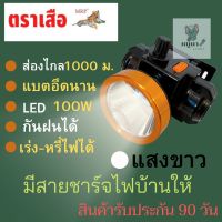 (สินค้ารับประกัน 90 วัน)ไฟฉายคาดหัว 100W ส่องไกล500-1000เมตร กันน้ำ 200 เมตร รับประกันคุณภาพ เดินป่า จับสัตว์ ไฟฉาย