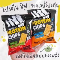 ?? Momentum ?? โปรตีน อบกรอบ จากเวย์โปรตีน Whey Protein Chips ขนมดีโปรตีนแน่น