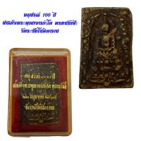 อนุสรณ์ 100 ปี สมเด็จพระพุฒาจารย์(โต พรหมรังสี) วัดระฆังโฆษิตาราม