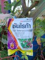 ซันไรก้า?ชื่อสามัญไพริดาเบน ขนาด100g