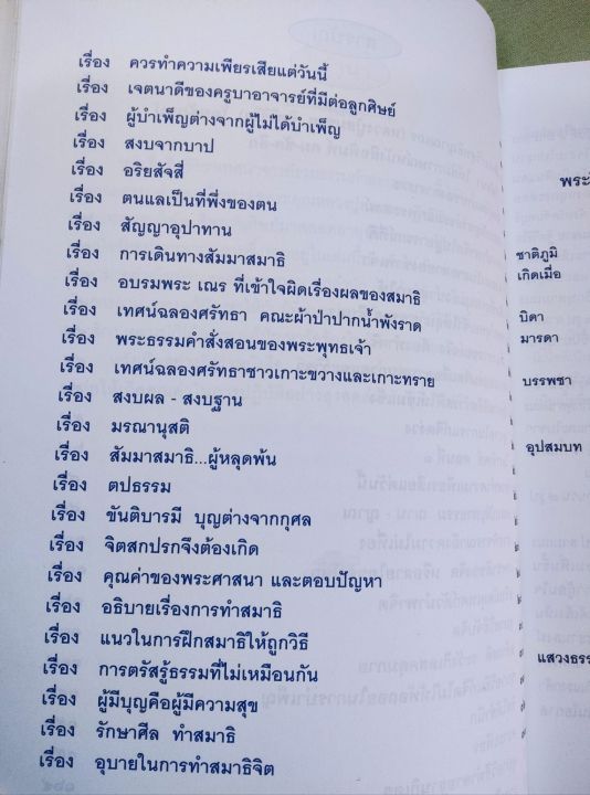 ฐิตวิริยาจารย์เทศนา-พระอาจารย์สมชาย-ฐิตวิริโย-วัดเขาสุกิม-รวมธรรมคำสอน-พิมพ์-2548-เล่มใหญ่-หนา-338-หน้า