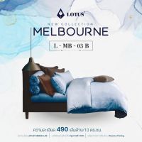 L-MB 03B : ชุดผ้าปูที่นอน (ขนาด 3.5 | 5 | 6 ฟุต) ?ไม่มีผ้านวม? LOTUS MELBOURNE ชุดเครื่องนอนโลตัส?ทอละเอียด 490 เส้นด้าย รองรับที่นอนหนาสูงสุด 14 นิ้ว?ของแท้จากโรงงาน 100%