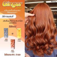 Berina ครีมย้อมผมA38,A16,A12(รวม 3 กล่อง)โทนสี Ginger hair สาวสายฝอไม่ควรพลาด สวยสะดุดตาน่ามอง