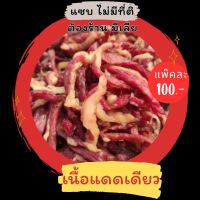 เนื้อแดดเดียว ร้านมีเลีย ขึ้นชื่อเรื่องแซบ