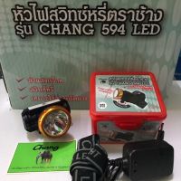 ไฟฉายคาดหัว ตราช้าง รุ่น Chang 594 LED