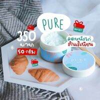 PURE แก้รักแร้ดำ แก้ขาหนีบดำ ของแท้ ขนาด 50 กรัม ❤รักแร้ดำ หนังไก่ ขนคุด ขนแข็ง ขาหนีบดำ ❤กลิ่นเต่าแรง ใช้สารพัดวิธีไม่หาย #เปิดใจลองใช้ เห็นผลชัวร์ ✅ไม่เสียเงินฟรีค่ะ ใช้ดีไม่ผิดหวัง เห็นผลในกระปุกแรก ใช่ดีเห็นผลจริง ใช้แทนโรลออนได้เลยค่ะ “รักแร้ดำ คอดำ