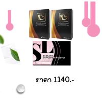 Set โปร BP2+SL1 (แบรนด์ฟ้า)