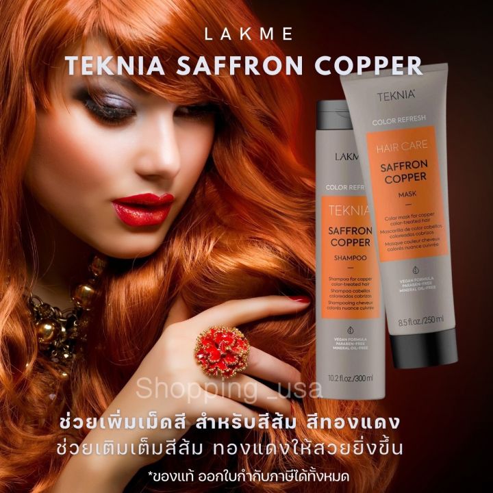 🏵️🏵️Lakme Saffron Copper Shampoo/Mask แชมพู มาส์ก เพิ่มเม็ดสี สำหรับโทนสีส้ม /