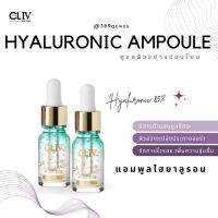 (ซื้อ 1 ฟรี 1) CLIV Muti Hyaluronic Hydrating Ampoule 10 ml. ของแท้?แอมพูลไฮยาลูรอน คืนความชุ่มชื้น แลดูอ่อนเยาว์