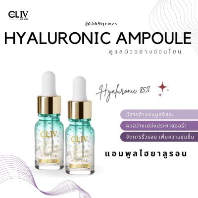 (ซื้อ 1 ฟรี 1) CLIV Muti Hyaluronic Hydrating Ampoule 10 ml. ของแท้💯แอมพูลไฮยาลูรอน คืนความชุ่มชื้น แลดูอ่อนเยาว์