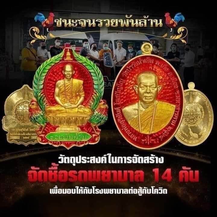 เหรียญรูปไข่ชนะจนรวยพันล้าน-พระอาจารย์สุริยันต์-โฆสปัญฺโญ-วัดป่าวังน้ำเย็น-เนื้อโทเนียม-no-321-เลขเรียงกลับ