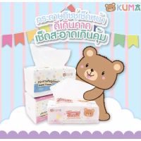 กระดาษทิชชู่เช็ดหน้าไร้ฝุ่น kuma ? ขนาด 168 แผ่น หนา2ชั้น ? ลดราคาพร้อมจัดส่ง ? / 168แผ่น