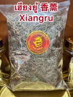 เฮียงยู้ 香薷 Xiangru เฮียงยู้หั่น บรรจุ500กรัมราคา150บาท