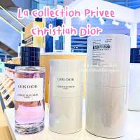 La Collection Privée Christian Dior 40 ml./ 125 ml. ? ป้ายคิงแท้ ?จาก King Power[VIVIBOXSHOP]