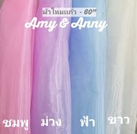 ผ้าDIY ผ้าไหมเเก้ว ผ้าหลา ผ้าเมตร 10สี 150*90cm ผ้าปูพื้นหลัง ตกแต่ง ตัดชุด ตกแต่งบ้าน ผ้าฉากหลัง​ ฉาก​ภ่ายภาพ​