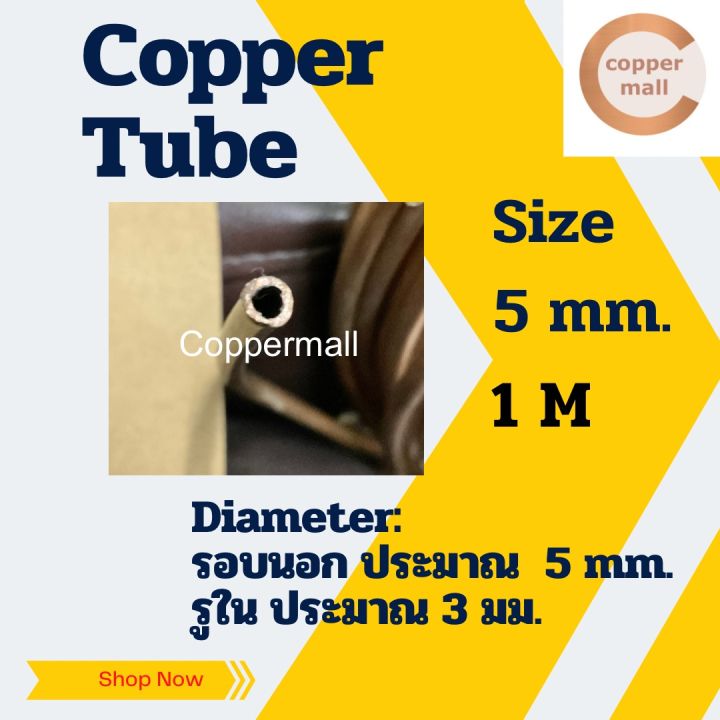 ทองแดง-ท่อทองแดง-ทองแดงแท้-99-9-งาน-diy-งานart-งานศิลปะ-งานซ่อมท่อนำ้มันรถยนต์-copper-tube-by-coppermall-5-mm-outer-diameter-5-mm