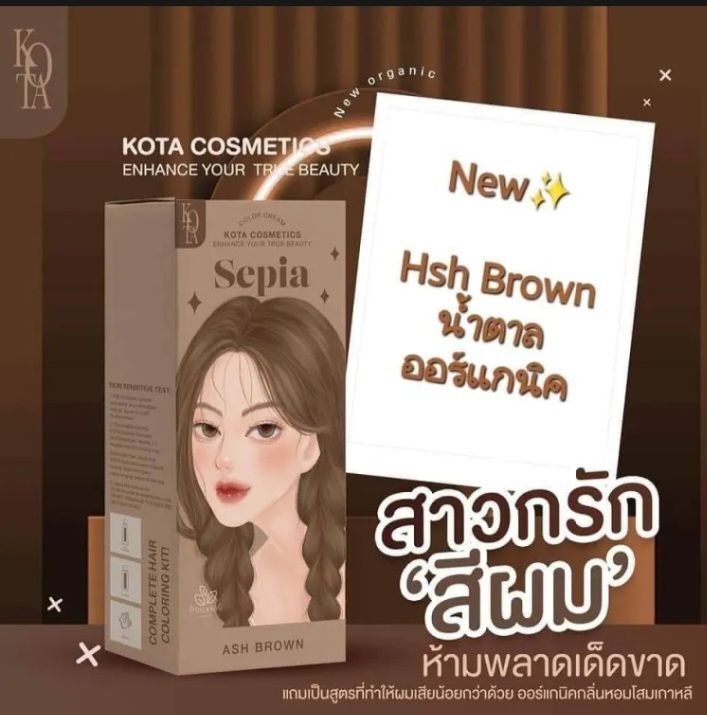 kota-cosmetic-ash-brown-color-organic-product