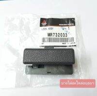 มือเปิดเก๊ะ MITSUBISHI STRADA ไม่รวมขาเขี่ย (แท้) (MR732033)