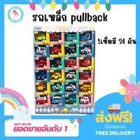 รถเหล็ก pullback รถเหล็กของเล่น รถเหล็กโมเดล ของเล่นเด็กผช ของเล่นเด็กเสริมทักษะ ของเล่นเด็ก3 6