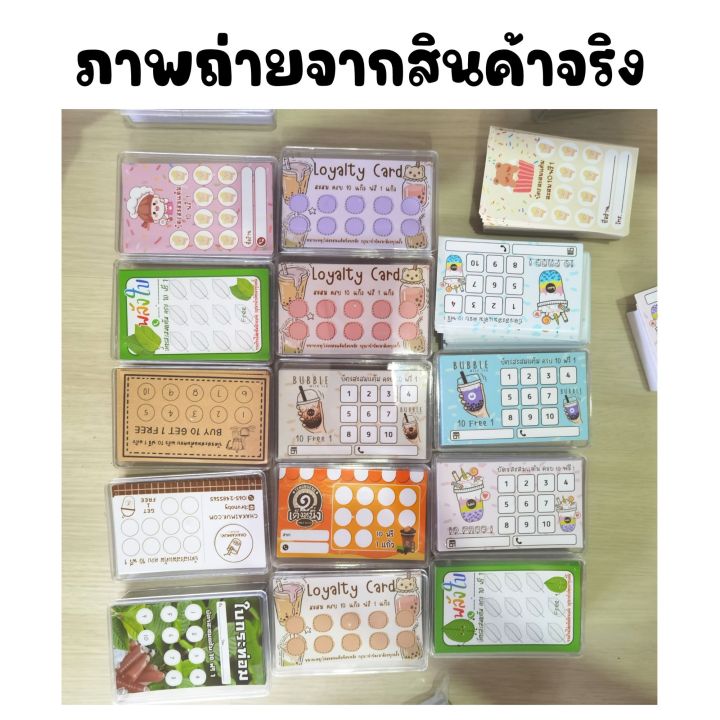 บัตรสะสมแต้มสำเร็จ-รูป-พร้อมตราปั๊ม-สินค้าพร้อมส่งใช้งานได้ทันที