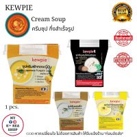 Kewpie Instant Cream Soup 1 pcs.ได้ 1 ชิ้น ซุปครีม กึ่งสำเร็จรูป ตรา คิวพี