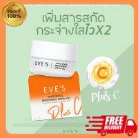 ส่งฟรี/ส่งไว ครีมเจลส้ม?‼️คู่หน้าใสx2 อีฟส์ เซตฟื้นฟูผิว ลดฝ้า กระ จุดด่างดำ เซรั่มรกม้า ครีมเจล ผิวขาวกระจ่างใส