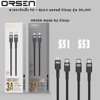 สายชาร์จเร็ว PD + QC4.0 แบรนด์ Eloop รุ่น S51,S53 ของแท้ ORSEN made by Eloop