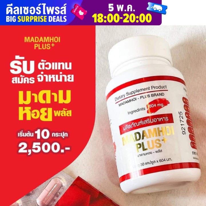 มาดามหอย-ผลิตภัณฑ์เสริมอาหาร-สมุนไพรสำหรับผู้หญิง-บรรจุ-30-แคปซูล-x-604-มก-เลขที่จดแจ้ง-13-1-11760-5-0028-วิธีใช้-ทานเช้า-1-2-เม็ด-และก่อนนอน-1-2-เม็ด