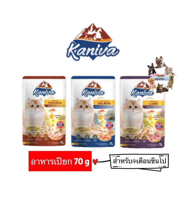 kaniva-pouch-คานิว่า-อาหารเปียกพรีเมียมสำหรับลูกแมวและแมวโต