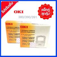 ผ้าหมึก RIBBON OKI  ML-390/391 (แพ็ค2ตลับ​)ใช้กับรุ่น 380/380T/390/390T/391/391Tตลับผ้าหมึกดอทเมตริกซ์