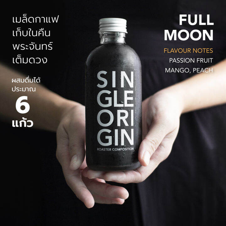กาแฟสกัดเย็นแบบหยด เข้มข้นมาก Premium Single Origin Cold Brew Coffee