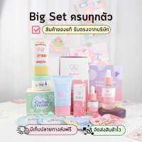 [พร้อมส่ง+ส่งฟรี] รวมสินค้าเลิฟโพชั่นทุกตัว ลดสิว ลดรอย กระจ่างใส ครีมแคคตัส เซรั่มเลิฟ คลีนซิ่งเลิฟ กันแดดซันเดย์ กันแดดซันคิส ของแท้100% มีบัตรตัวแทน