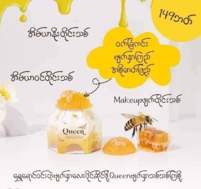 ေရႊျပား ဘုရင္မ ဆပ္ျပာ Queen Of Gold Honey Soap