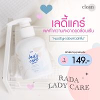 เลดี้แคร์ 150ml.