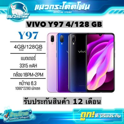 Vivo Y97 สมาร์ทโฟนรุ่นใหม่ หน้าจอหยดน้ำ 6.3 นิ้ว FullHD+ ชิปเซ็ต Helio P60 RAM 4 GB พื้นที่เก็บข้อมูล 128GB ประกัน 12 เดือน อุปกรณ์ครบ