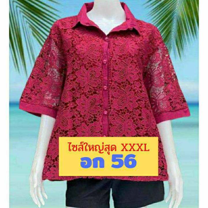 เสื้อลูกไม้บิ๊กไซส์-อก-56-ไซส์ใหญ่สุด-มี-10-สี-ผ้านิ่มใส่สบาย